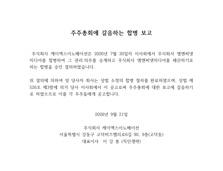 합병보고 공고문.png