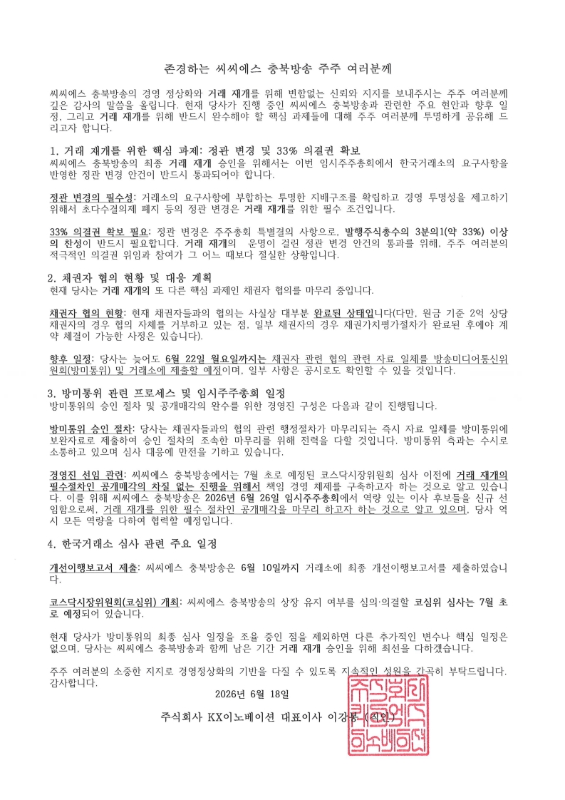 씨씨에스 스캔본_260618_1.jpg